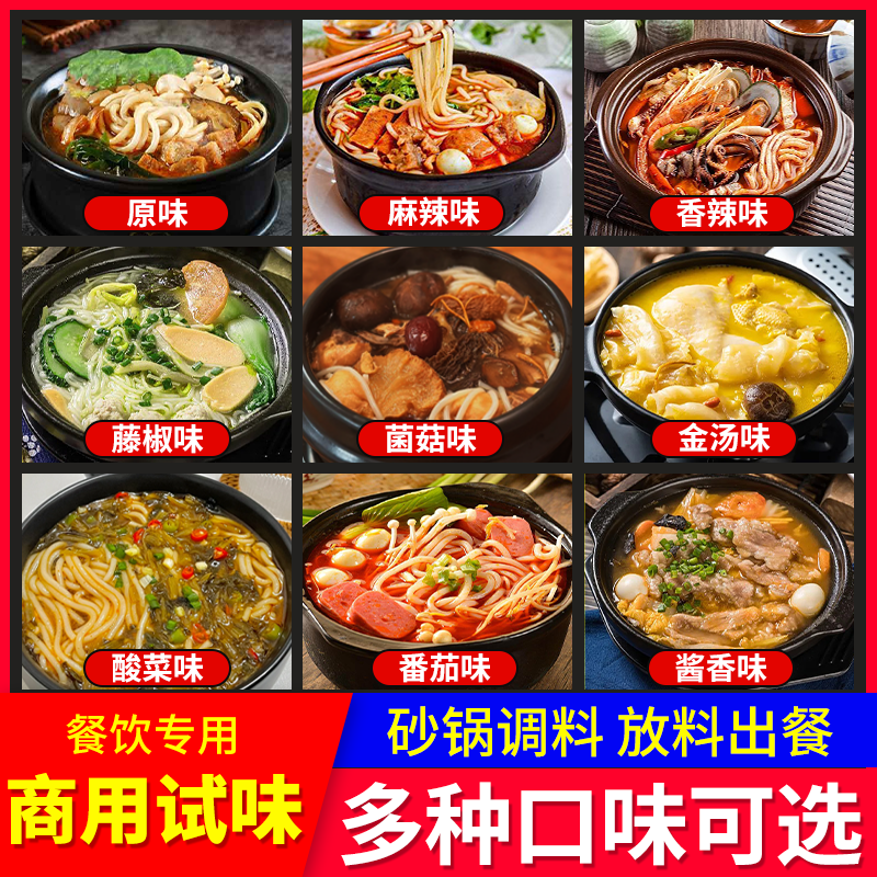 砂锅米线调料商用土豆粉专用酱料包砂锅菜过桥底料煮面汤底调味料