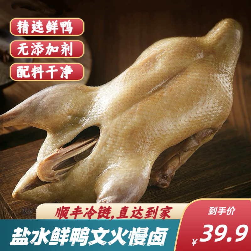 徽州特产盐水鸭手工卤制咸香鲜嫩鸭肉低温真空即食顺丰冷链