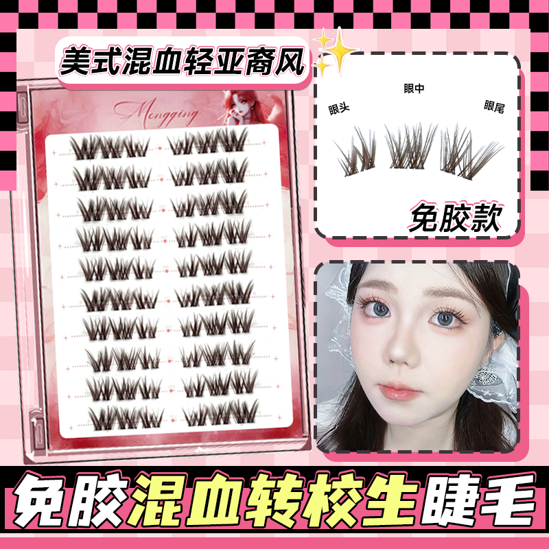 免胶自粘混血转校生假睫毛2025新款女自然仿真新手棕色亚裔眼睫毛
