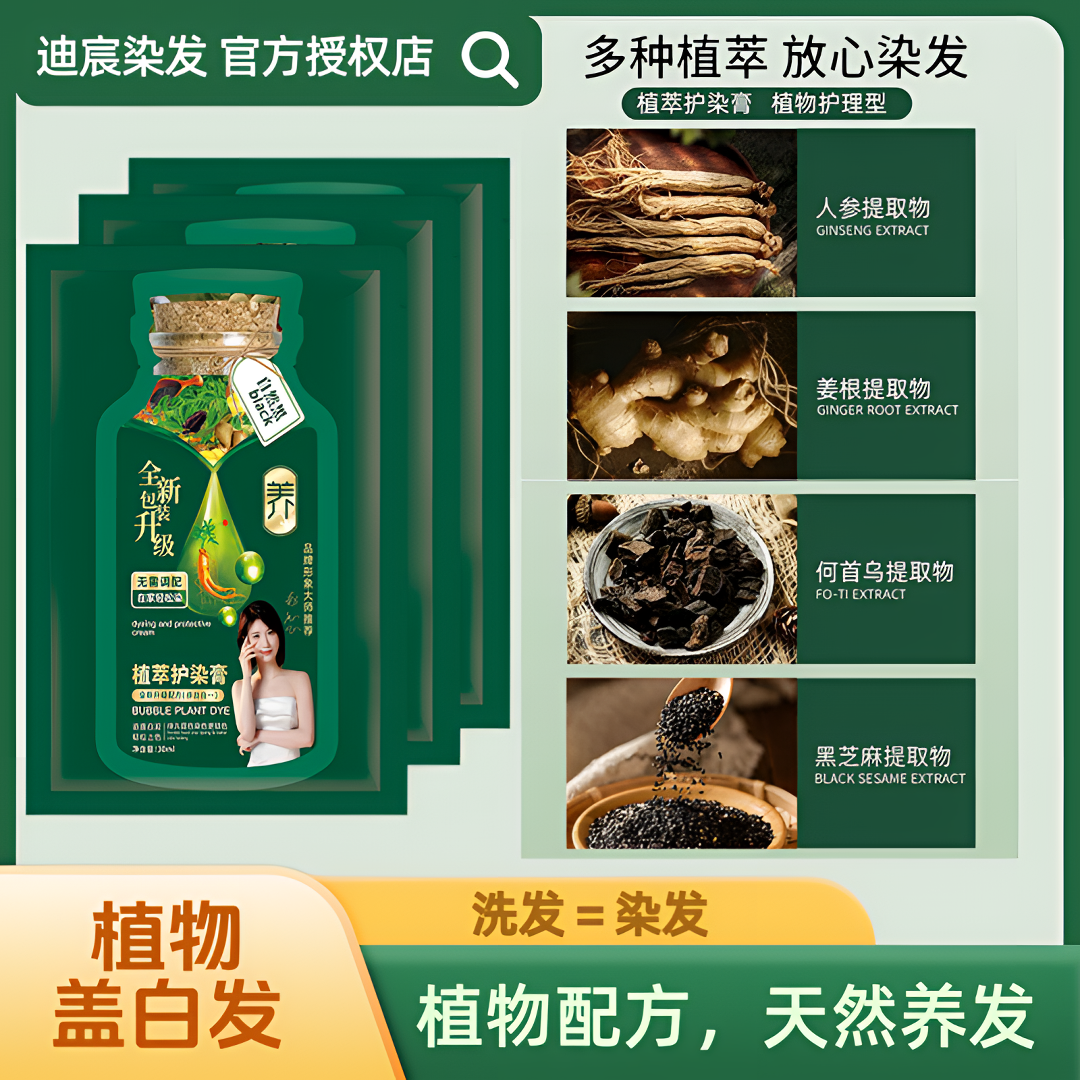 绿盒新包装植萃草本配方温和不刺激独立袋装泡泡染发在家染可盖白