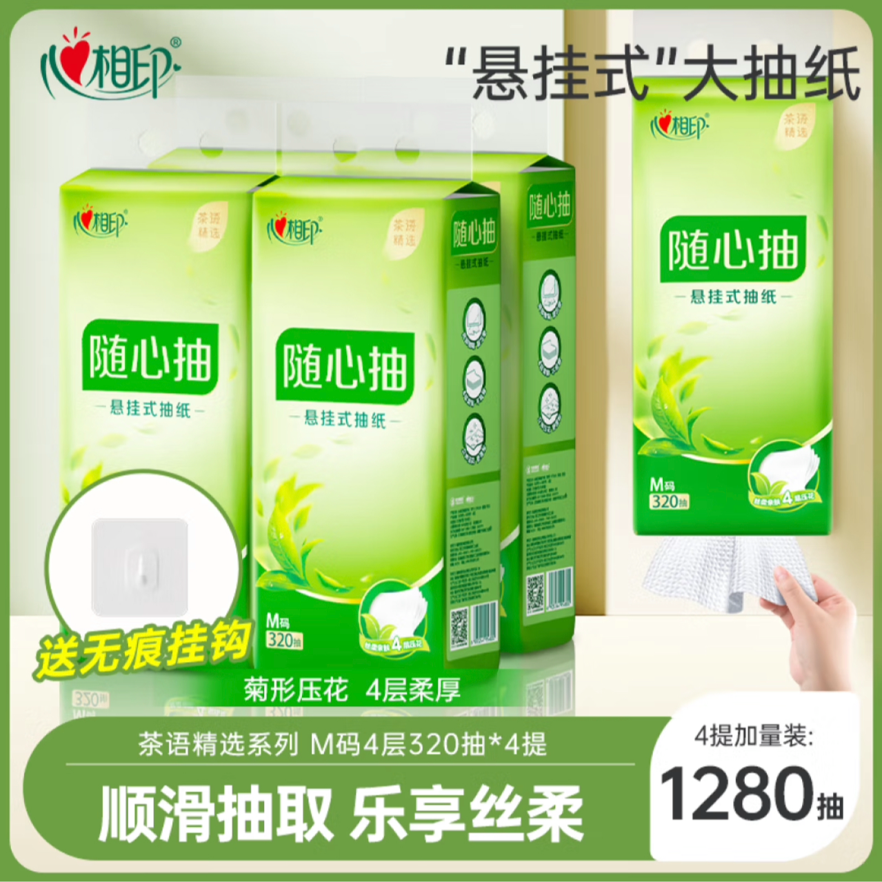 新疆包邮-心相印茶语4提悬挂式抽纸实惠装纸巾加大亲肤柔软加量