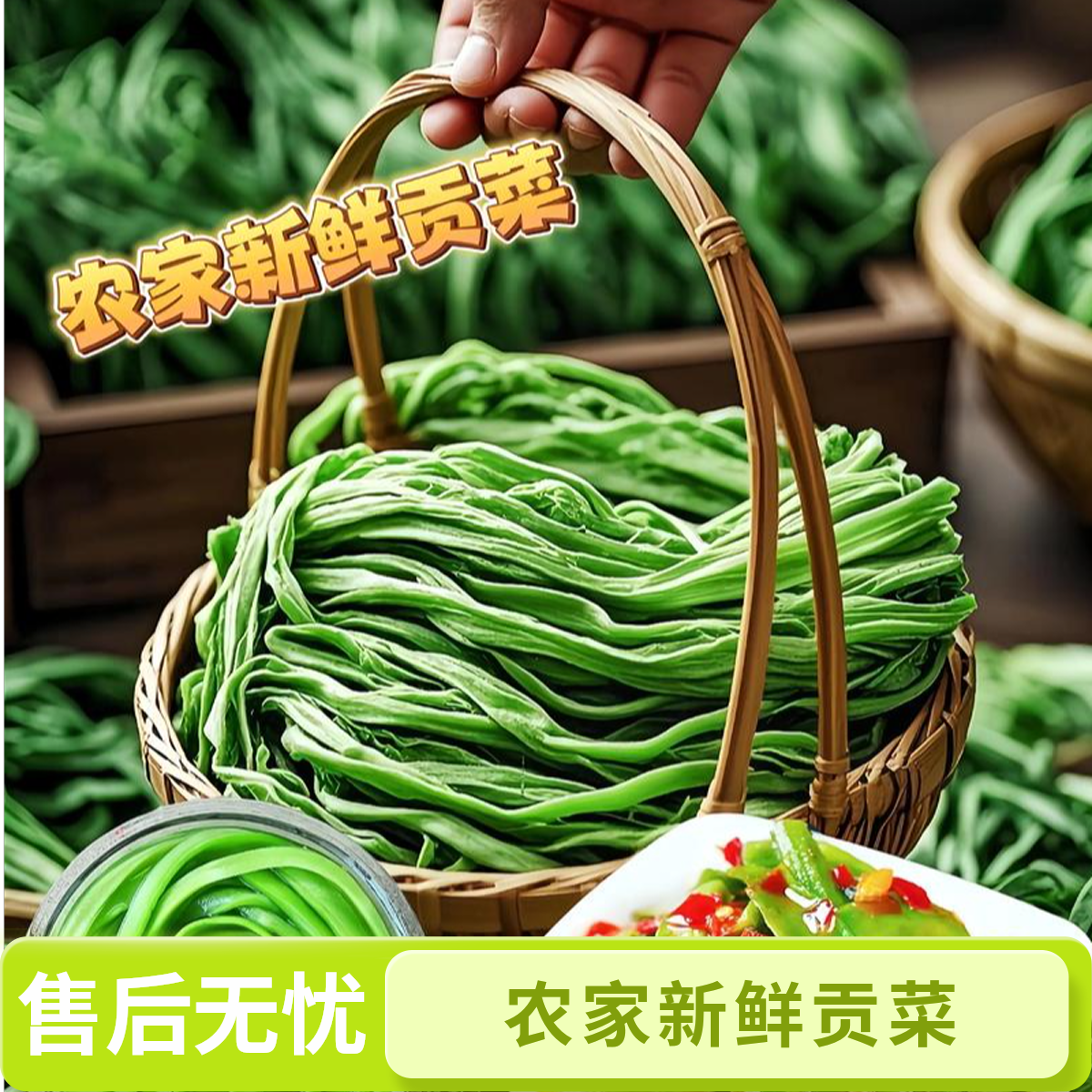 【精选贡菜】正宗云南新鲜精选脆嫩贡菜干【5斤商用装】