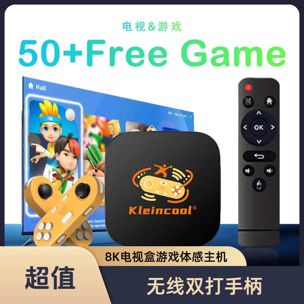 Kleincool电视游戏盒无线双打手柄内置免费体感游戏机电视家用