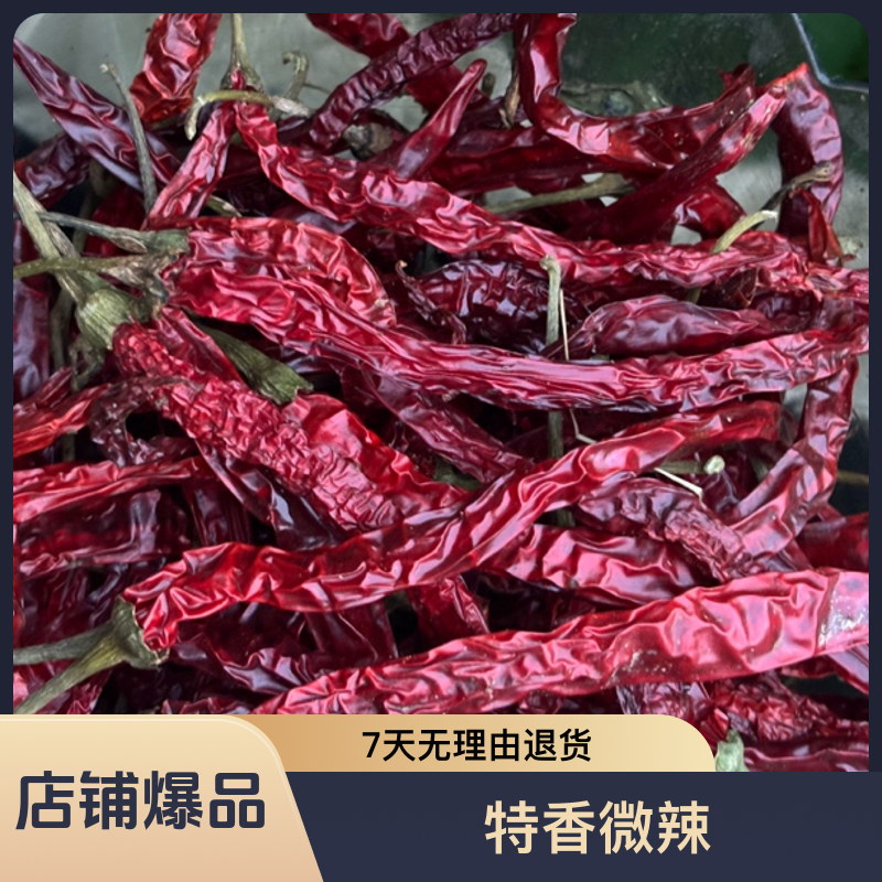 2025贵州本地二荆条干辣椒特香微辣特产农家干辣椒250克包邮