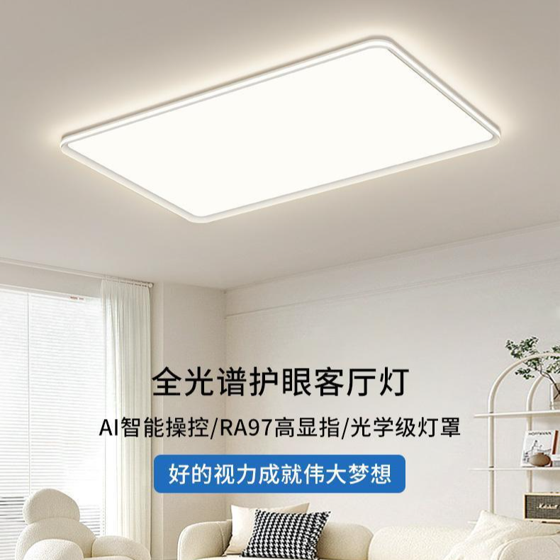 6687超薄护眼led吸顶灯长方形客厅灯新款现代简约全光谱书房卧室