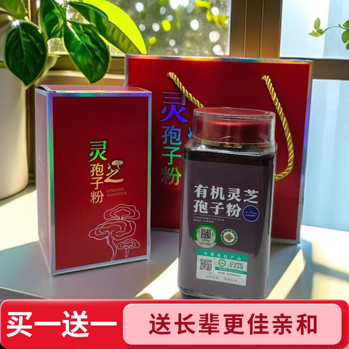 长白山头道特产灵芝孢子粉有机孢子粉头茬250克礼盒装