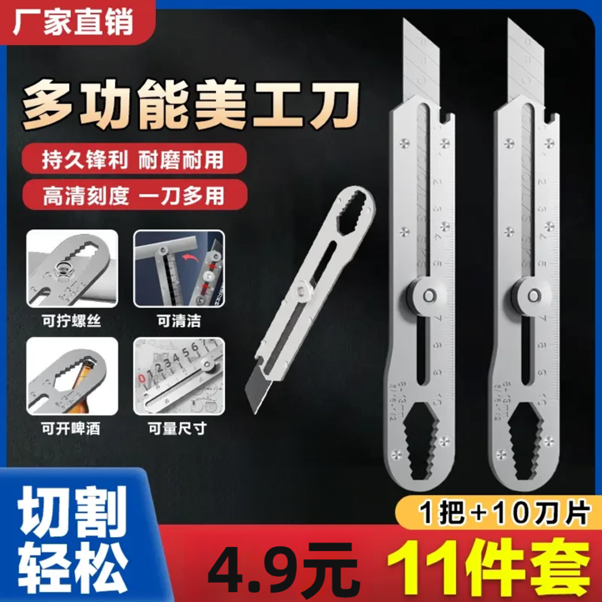 多功能美工刀切割十合一多功能清洁美工刀重型耐用