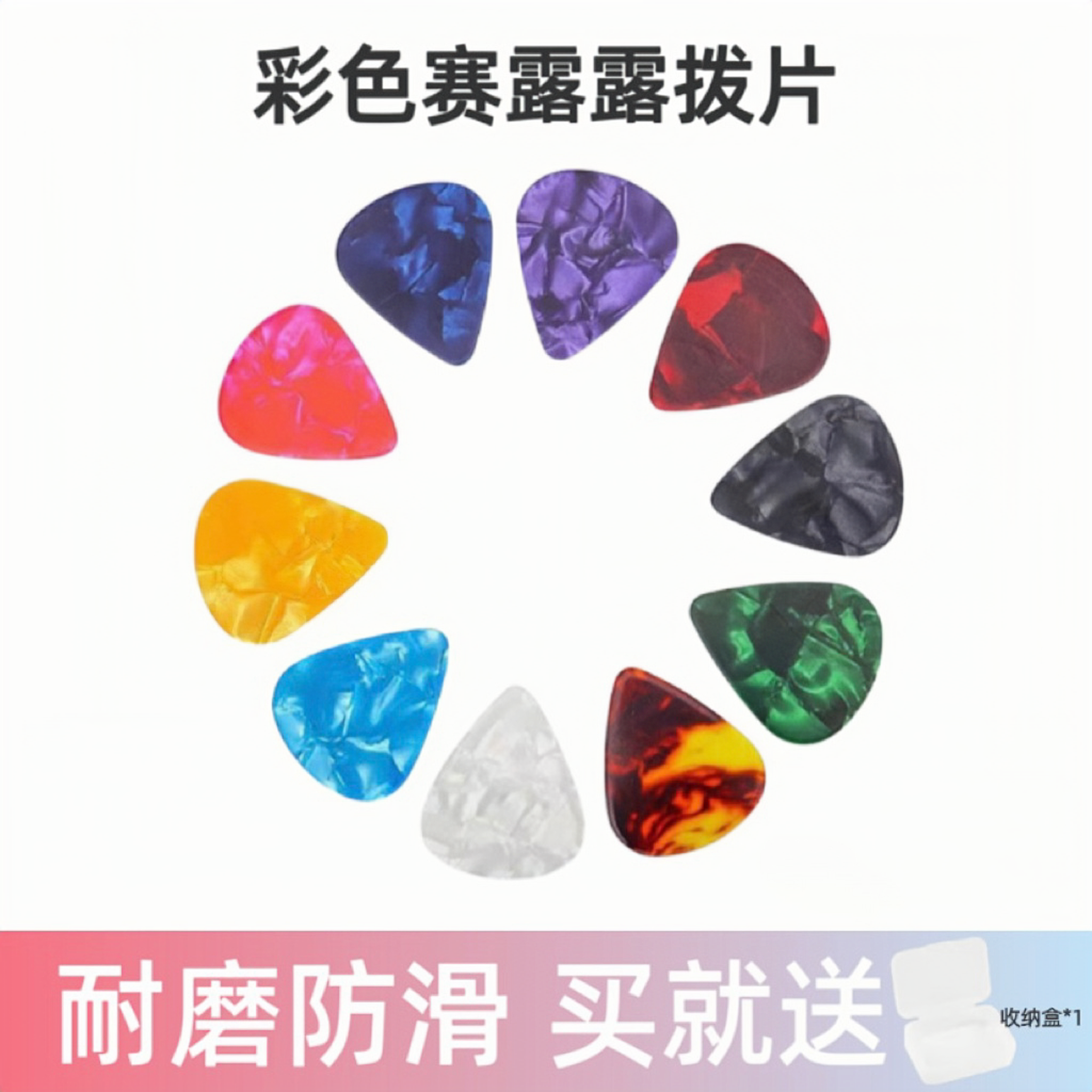 彩色赛璐璐吉他拨片高颜值厚度0.46毫米拨片3个-30个尤克里里拨片