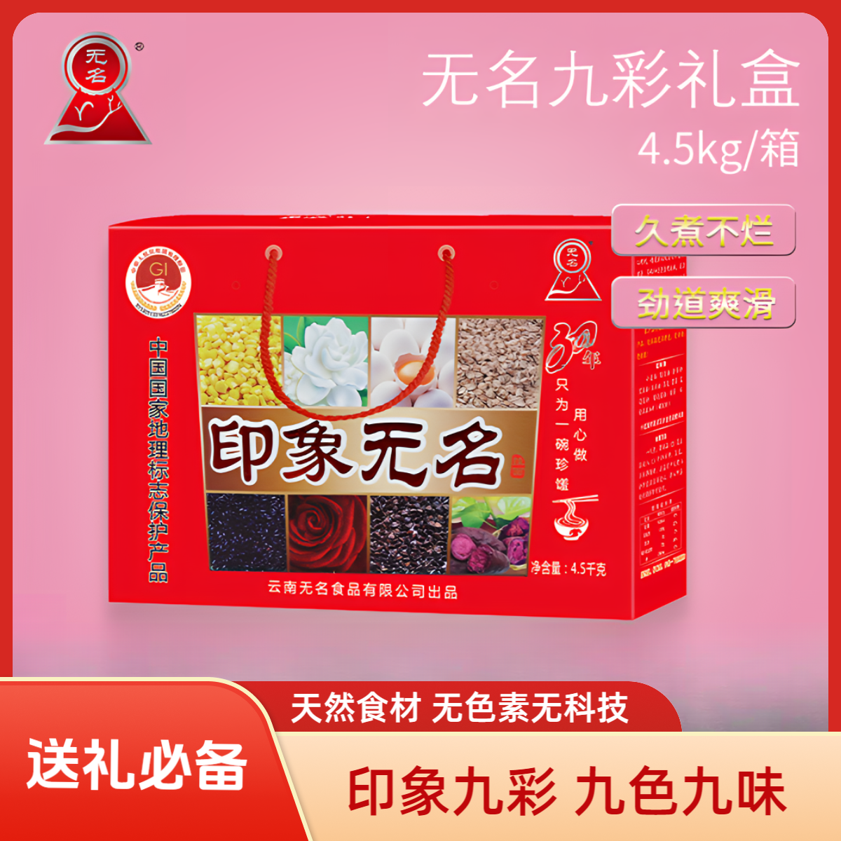无名云南东川特产正品无名印象九彩礼盒4.5kg杂粮挂面面条无色素