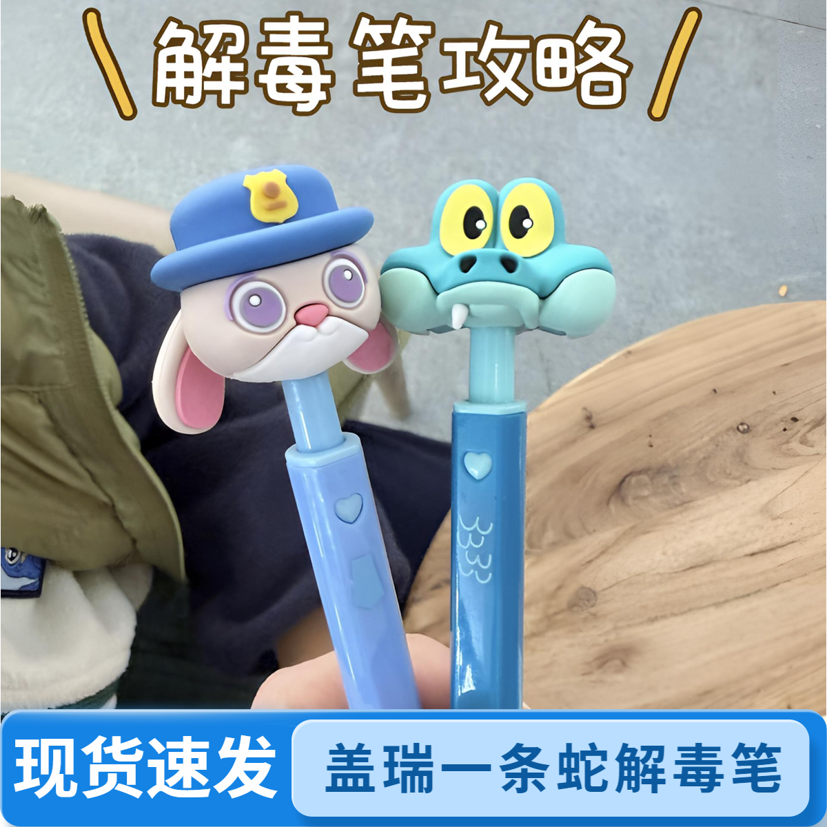 【现货】疯狂动物城2周边按压圆珠笔按压式笔学生盖瑞一条蛇血清笔