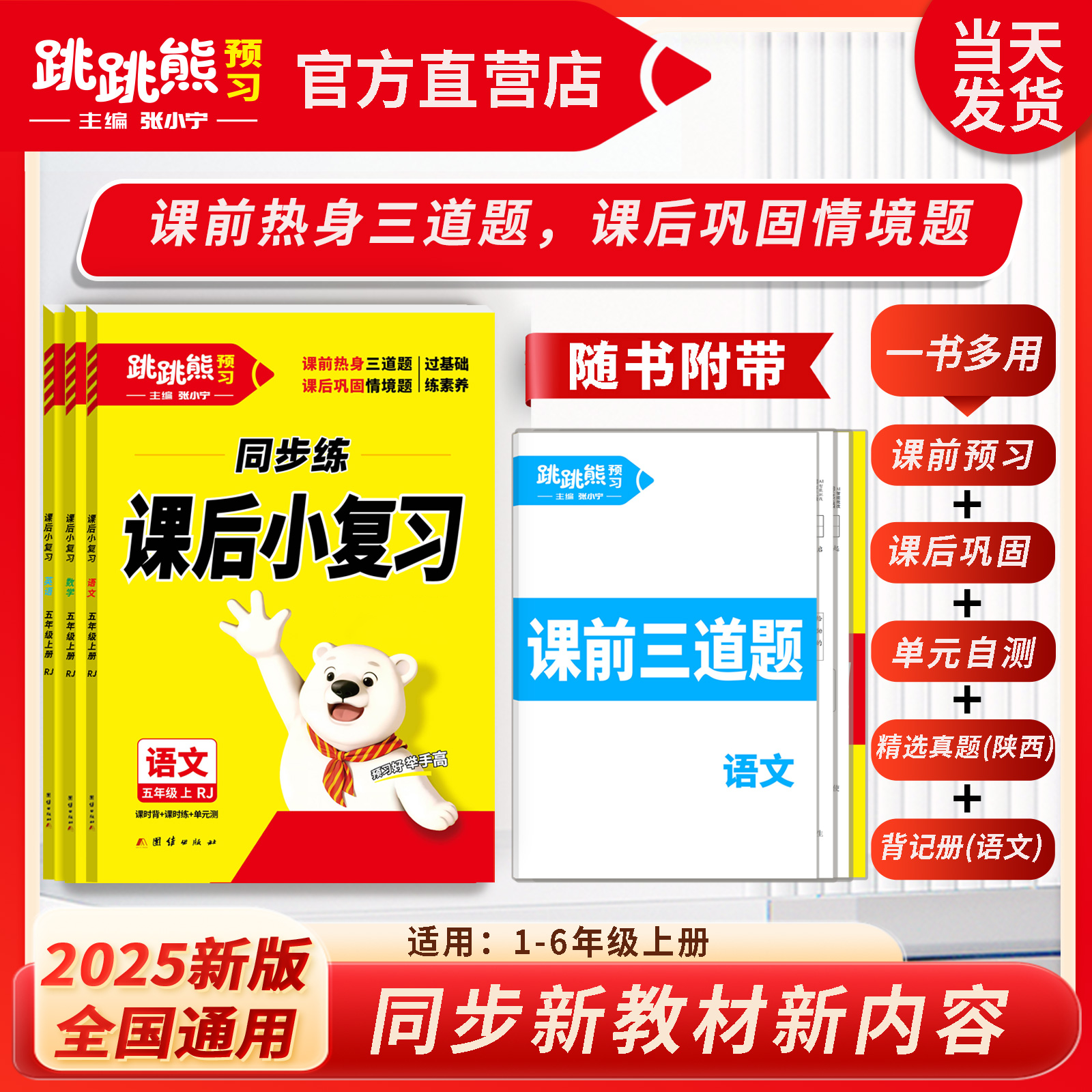 【课后小复习】小学上册语/数/英课后练习跳跳熊同步练课后小复习