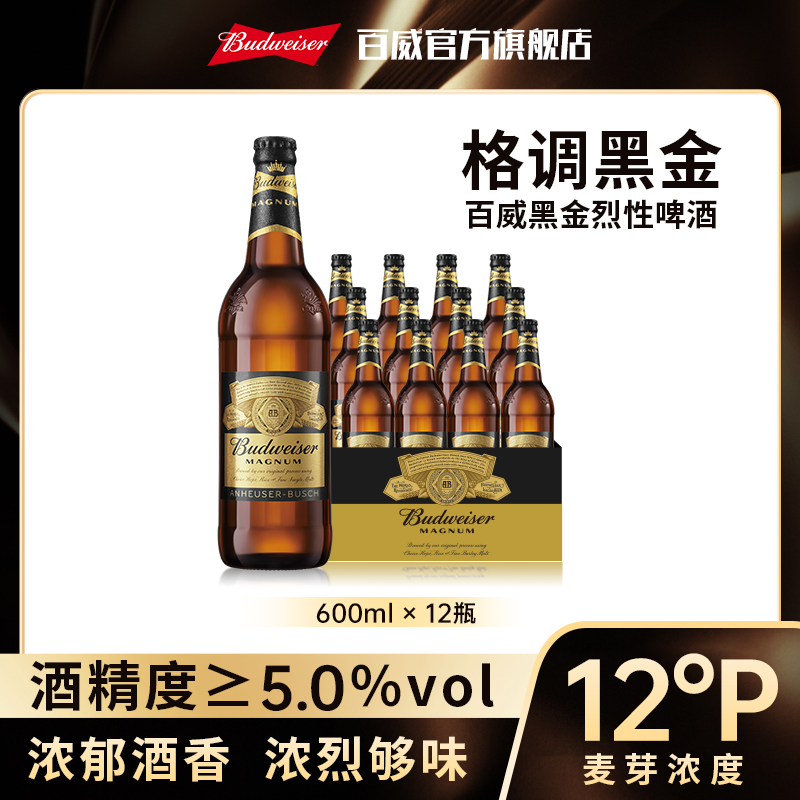 【百威黑金】美式拉格精酿啤酒600ML*12瓶 官方正品麦芽度12度 DM