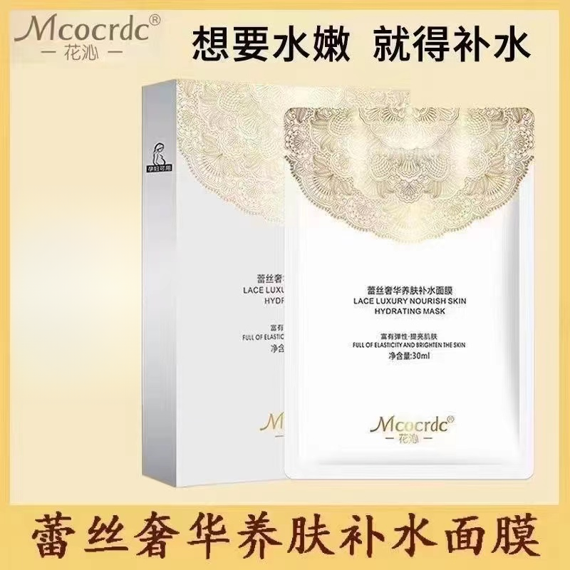 拍一发12盒花沁蕾丝奢华养肤补水面膜脸部护肤品