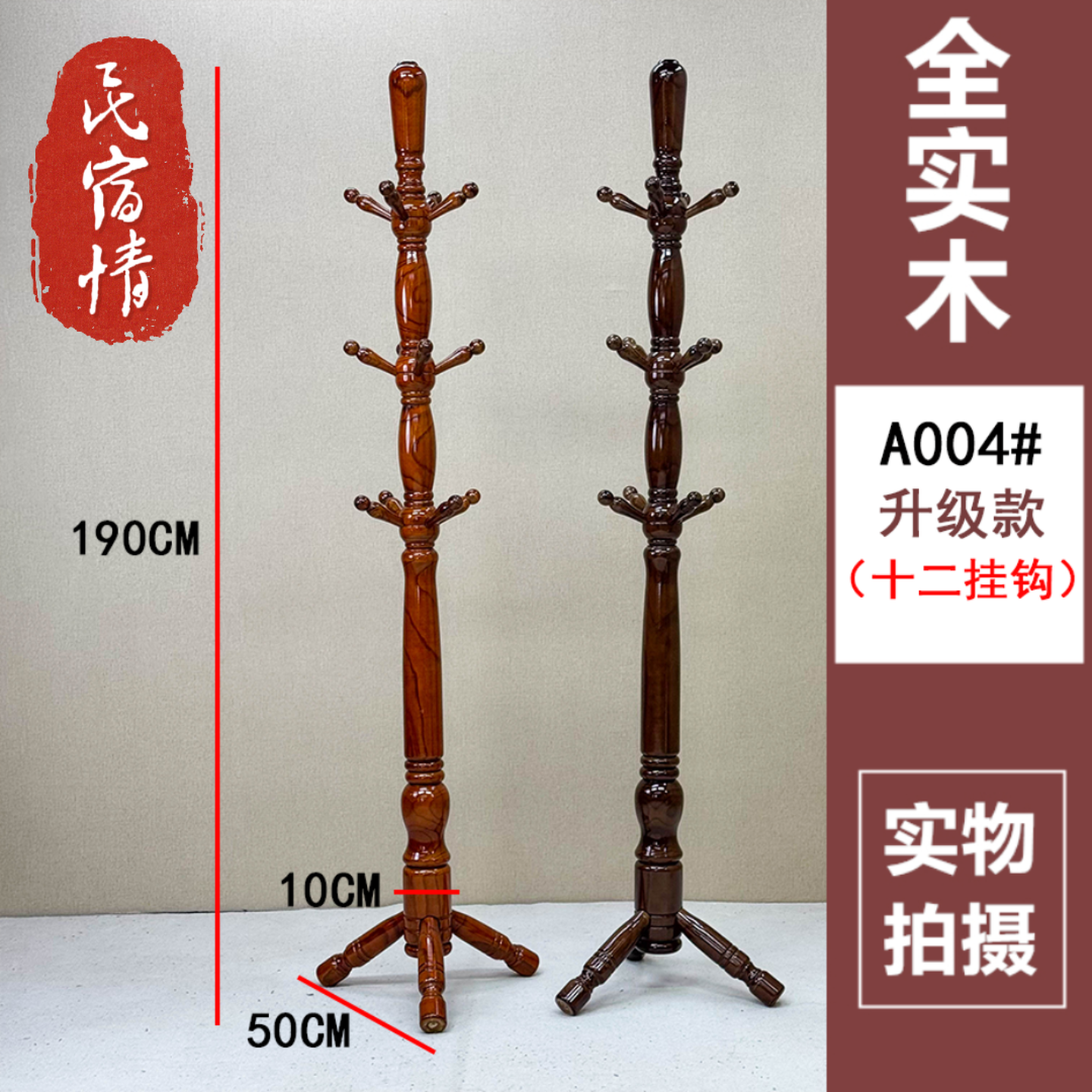 新款十二挂钩衣帽架全实木升级亮光加粗加厚挂衣架现代家用衣服架