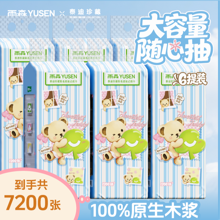 DR【泰迪熊联名款】【加量30% 】雨森抽纸 全新升级 大容量 超柔亲肤