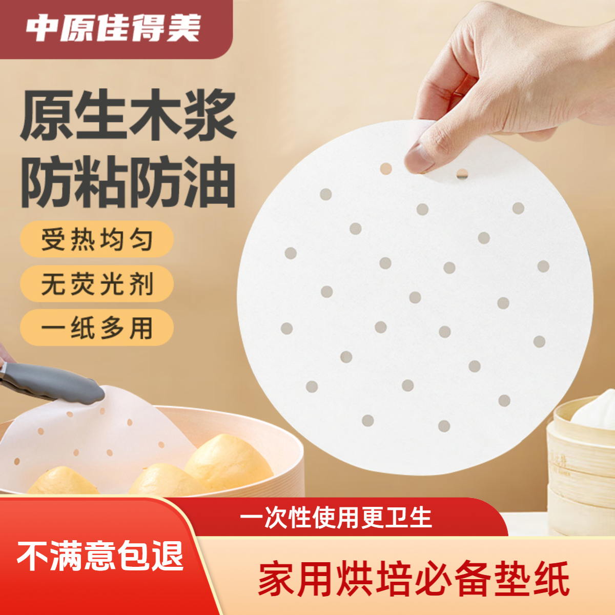 蒸笼纸蒸馒头一次性烘培纸防油防粘笼屉纸家用垫纸