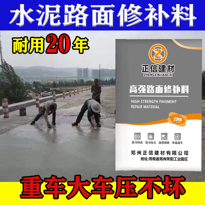 水泥地面修补料高强度混凝土路面快速起皮起砂修复剂砂浆家自流平