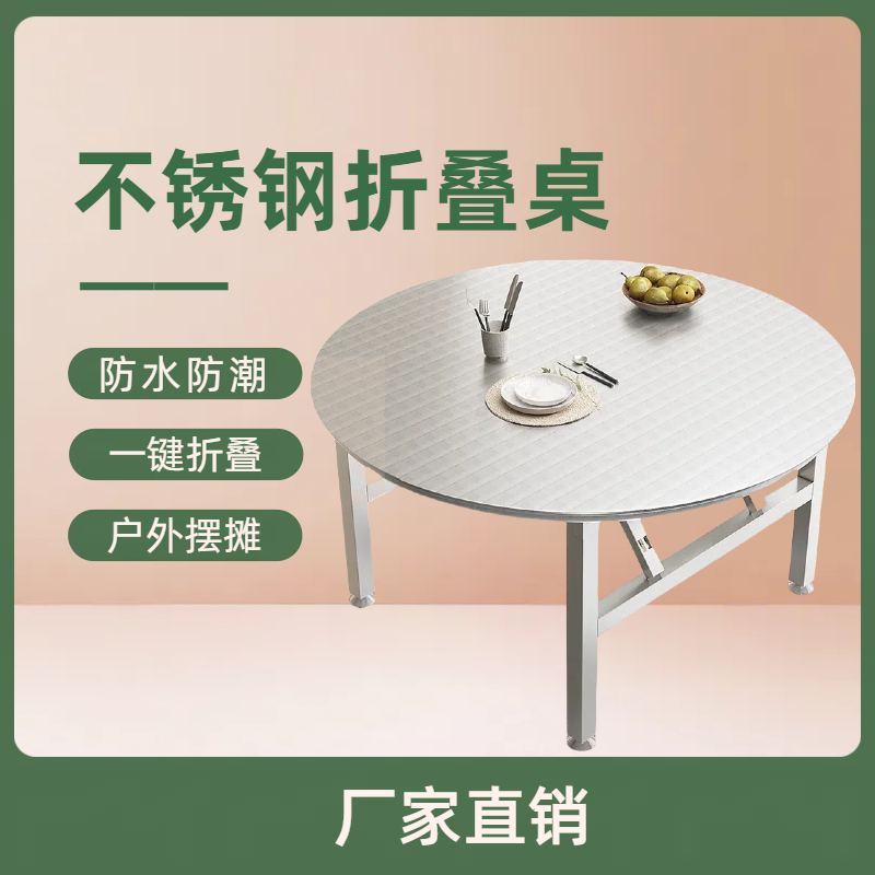 防水不锈钢折叠桌子圆形户外烧烤摆摊大排档大圆桌可折叠饭桌子