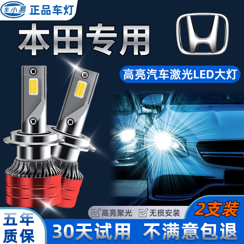 【本田专用】凌派CRV杰德锋范缤智飞度LED远光灯近光灯泡改装前大灯
