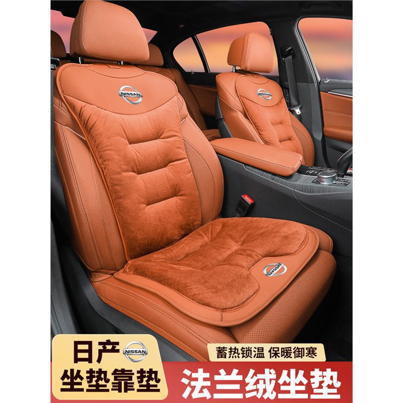 日产天籁坐垫轩逸奇骏天籁逍客蓝鸟楼兰冬季坐垫法兰绒加厚保暖