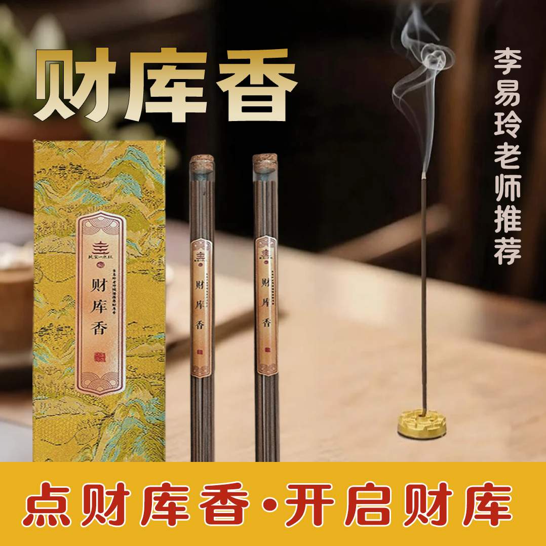 【李易玲老师推荐】财库香天然香薰