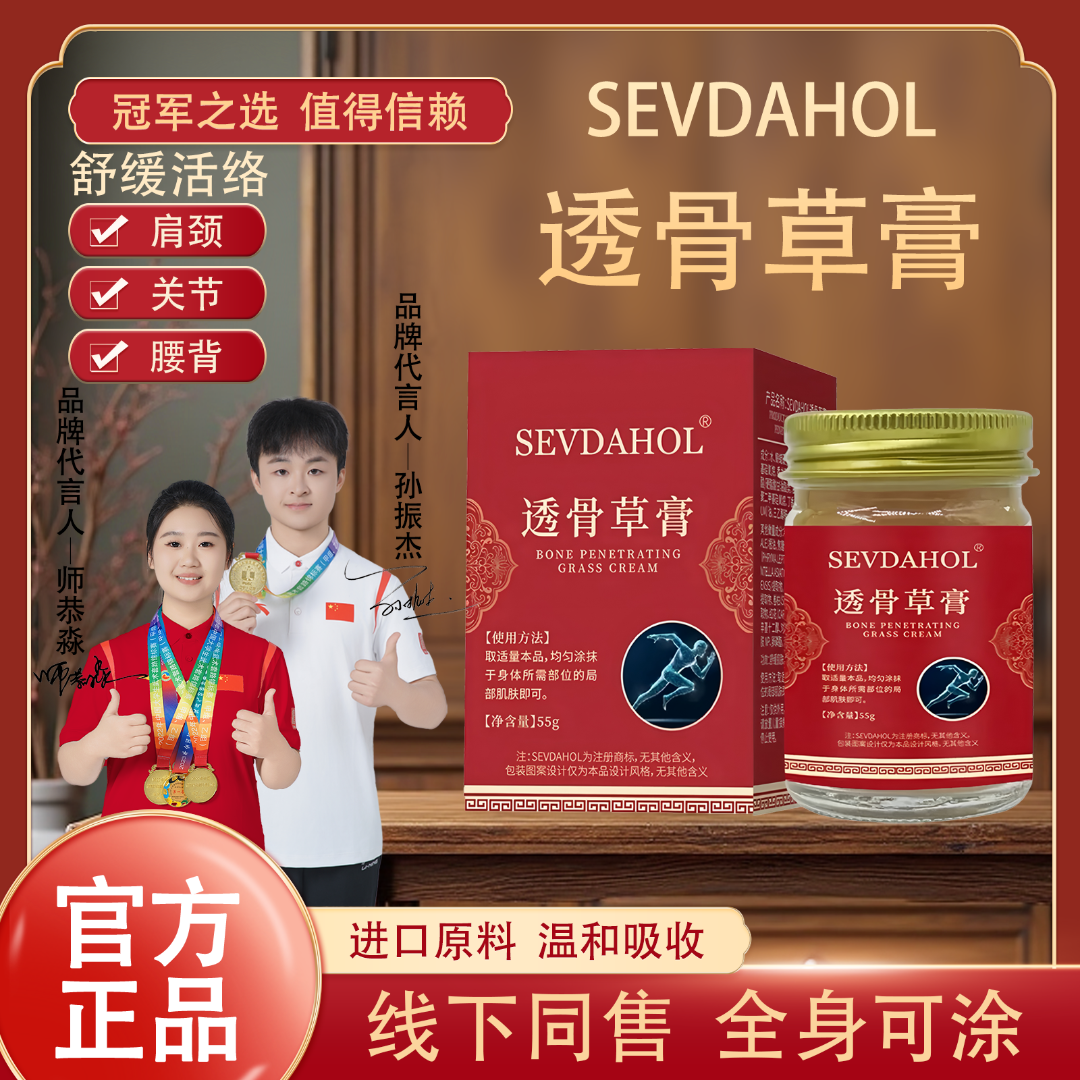 【官方正品】肩颈腰膝关节SEVDAHOL透骨草膏草本舒缓通络去痛筋骨膏