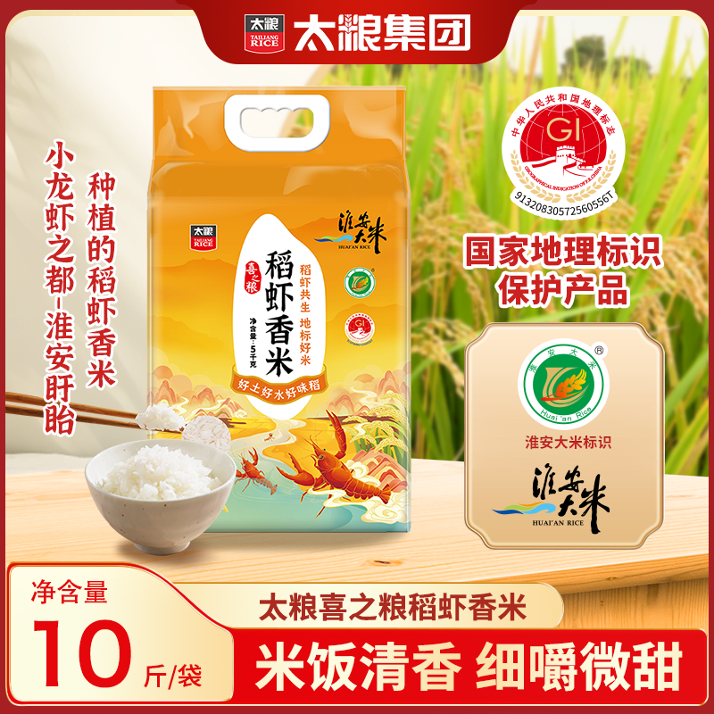 【太粮】喜之粮稻虾香米 地标好米细长粒形松软润滑