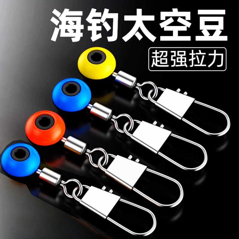 海豆连接器8字环海用太空豆矶钓浮漂座八字环别针远投滑漂小配件