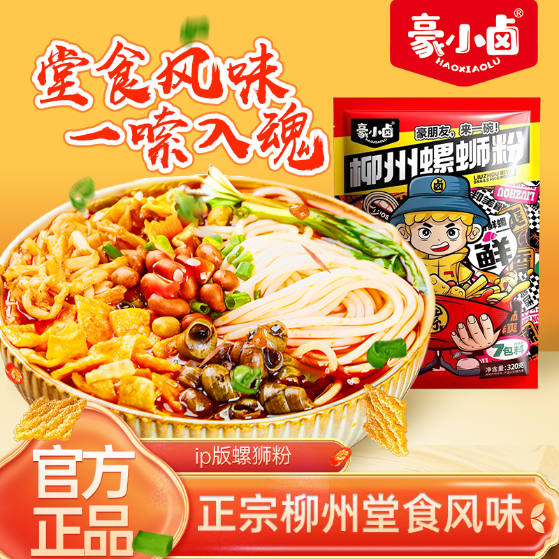 【好粗鲁】爆爽浓汤柳州螺蛳粉320g堂食版.豪小卤（IP版)