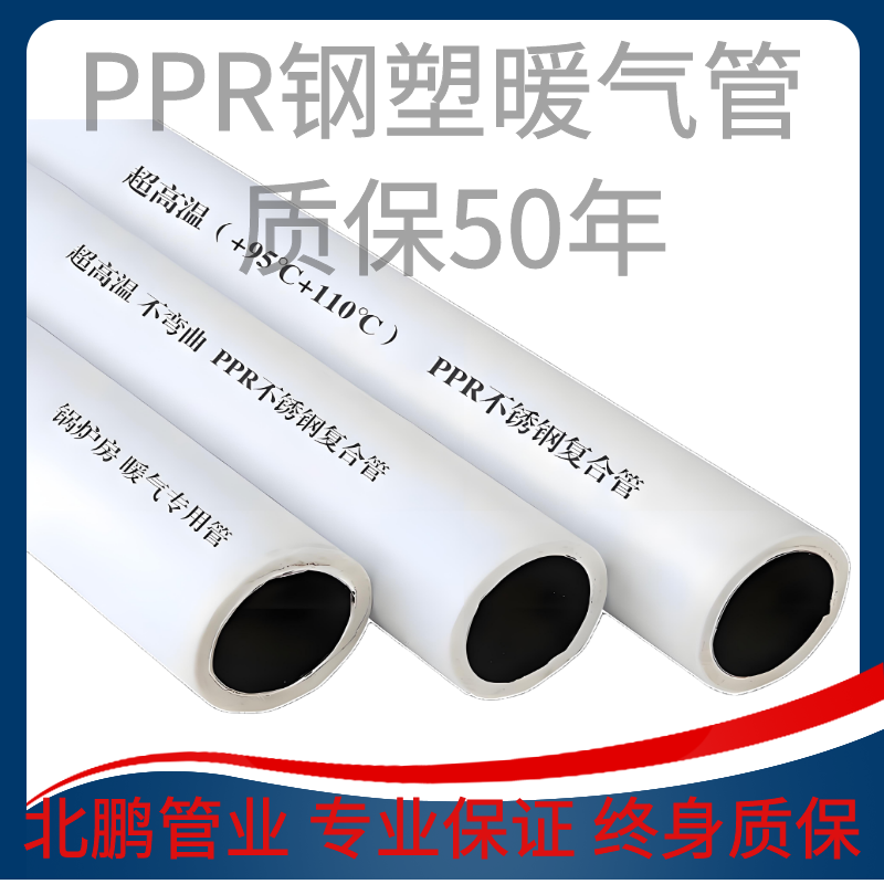 Ppr钢塑管暖气管20 3250110暖气PPR水管钢塑管燃气炉专用管采暖管