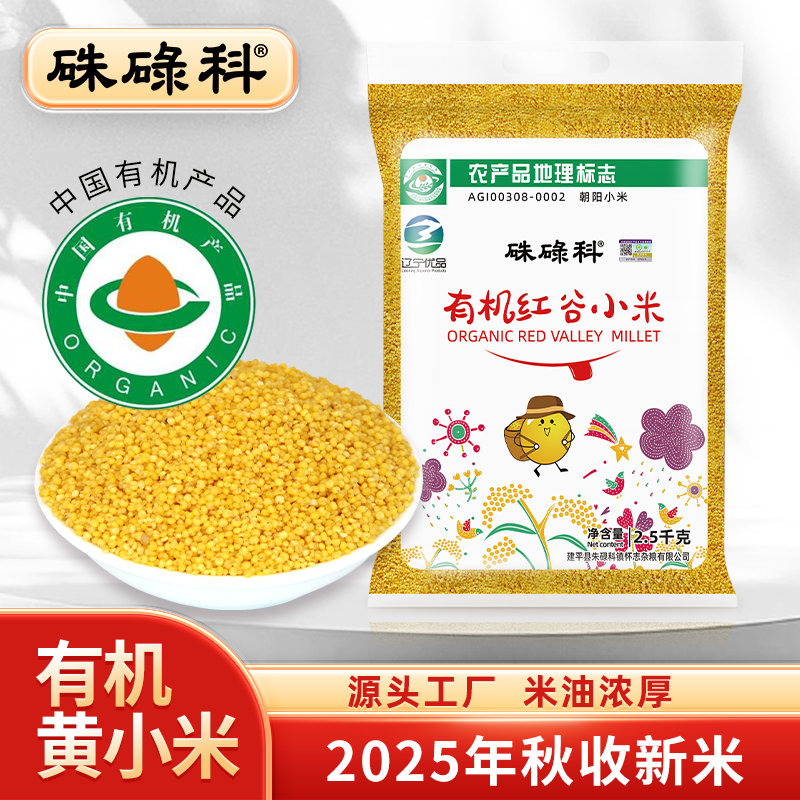 硃碌科2025年新米有机红谷黄小米5斤东北特产五谷杂粮食用粗粮米