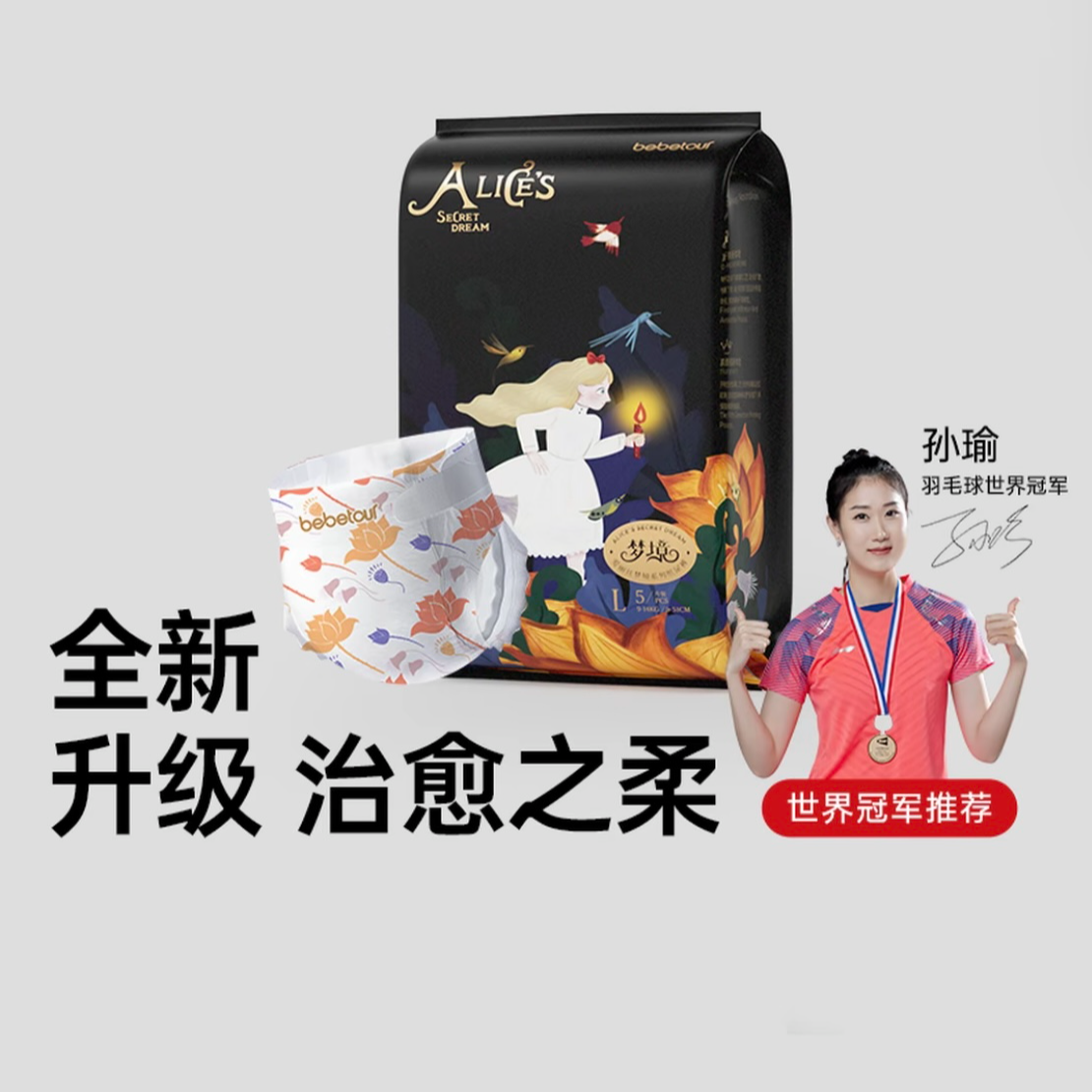 【新粉试用】bebetour爱丽丝PRO梦境纸尿裤亲肤透气尿不湿便携5片男