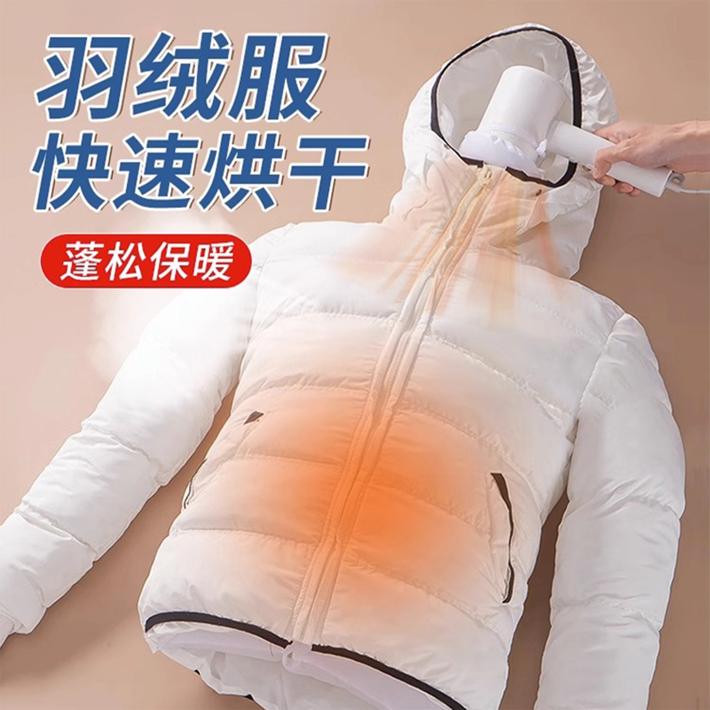 电吹风机干衣袋羽绒服蓬松好物吹衣服风干袋衣物吹干好物速干袋