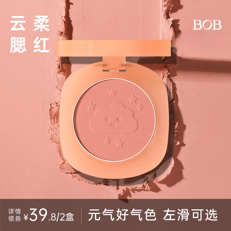BOB云柔腮红单色高光修容哑光杏色细腻胭脂腮紫纯欲显白化妆品女