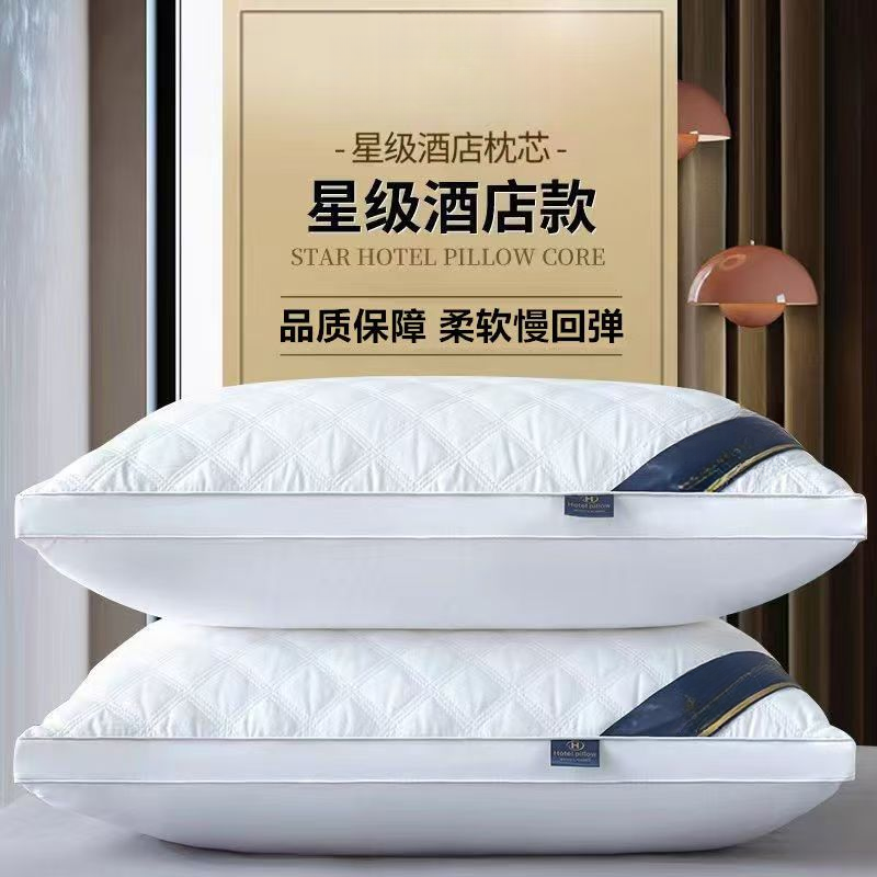 【买一送一】高级酒店同款枕头枕芯一对家用成人单人护颈羽丝绒高枕