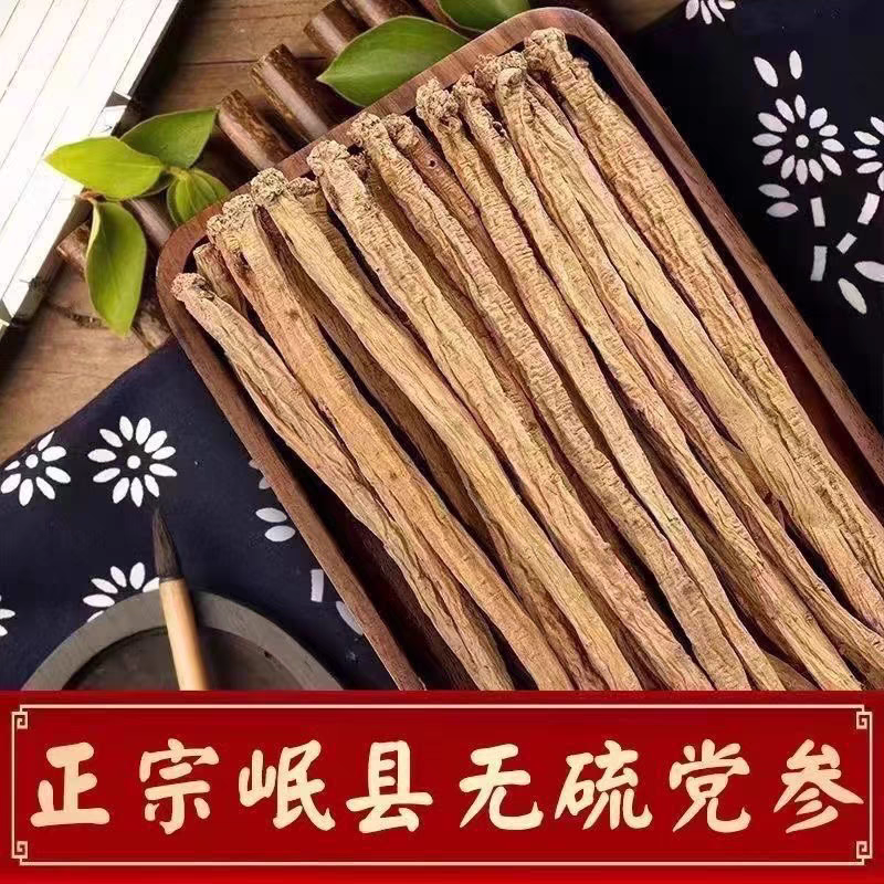甘肃岷县党参正品特级党参原条搭配黄芪当归组合泡水煲汤