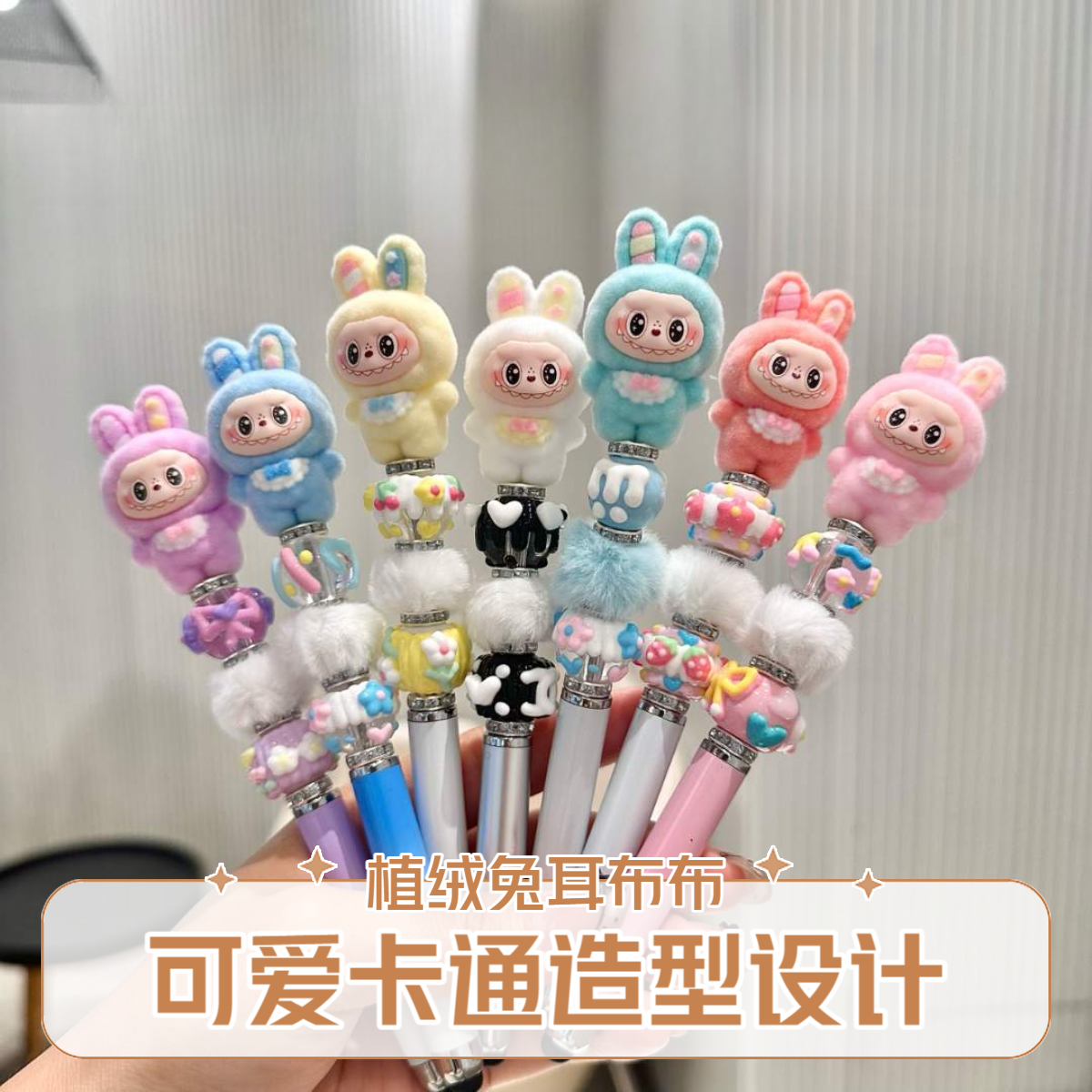 卡通可爱植绒兔耳朵拉bubu萌粒串珠笔可触屏圆珠笔学生速干中性笔