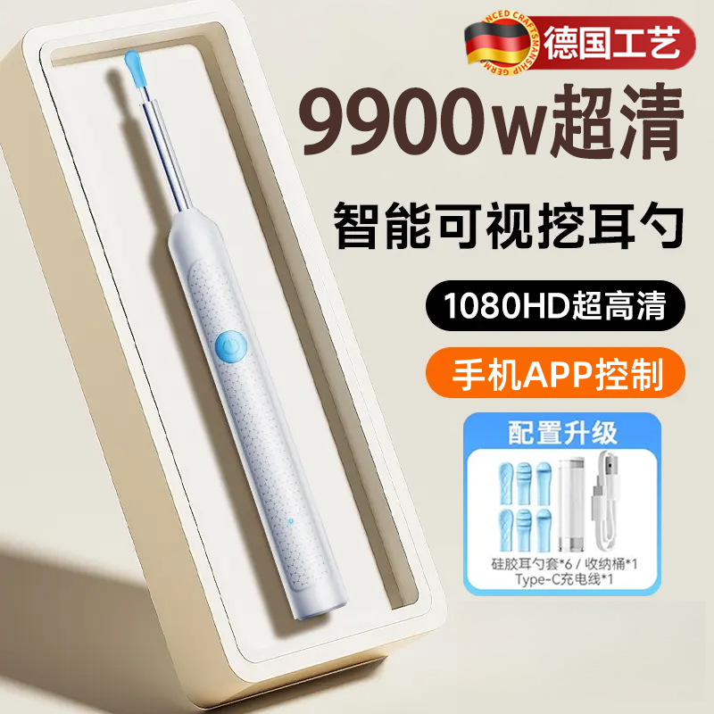 【医用级耳勺】智能发光可视掏耳勺超清9000HD内窥镜采耳T具APP神器