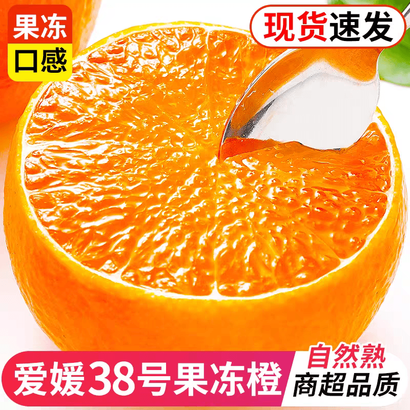 四川眉山爱媛38号果冻橙新鲜当季水果爆甜多汁ycd2