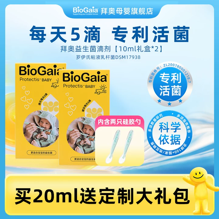 拜奥益生菌婴幼儿童可用宝宝营养品新生儿0岁益生菌滴剂