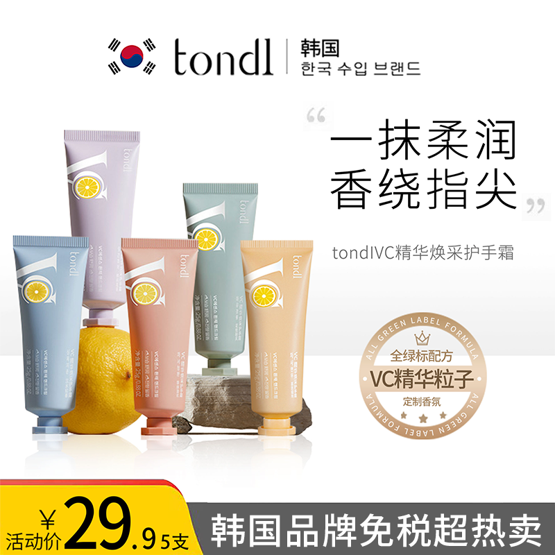 TondiVC精华焕采护手霜冬季保湿香氛护手植萃滋养水润补水护手霜