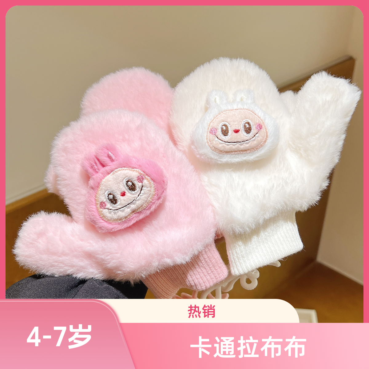 3-6岁卡通拉布布男女童防寒保暖手套挂绳防丢失冬季保暖手套女孩