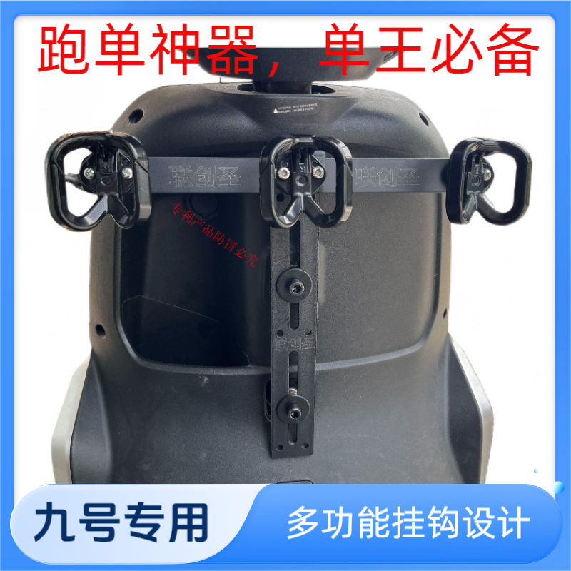 九号电动车无损直上新款挂钩 外卖挂钩 防脱双钩  改装配件挂钩