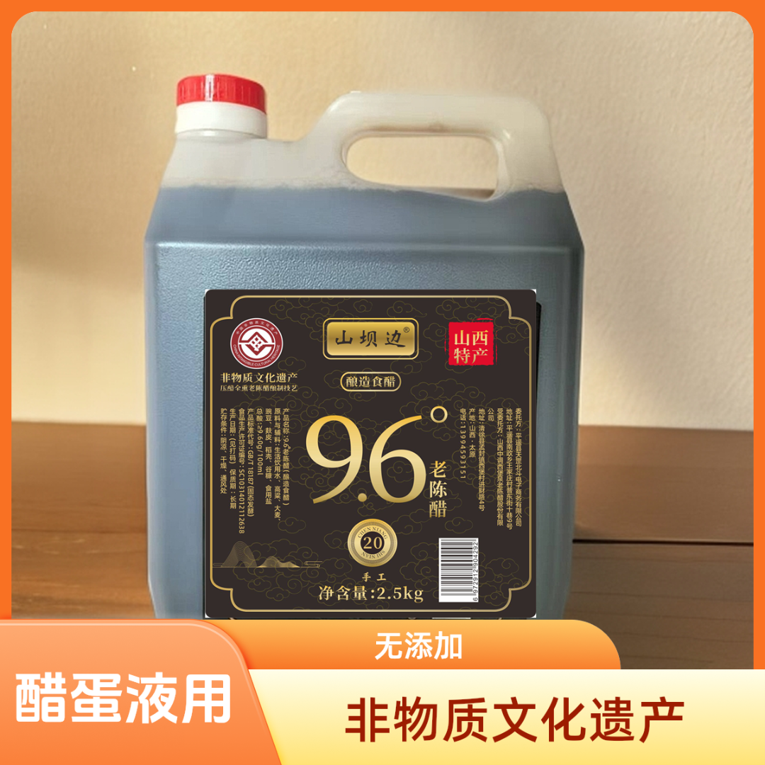 山坝边老陈醋9.6度20纯粮食用醋清徐老陈醋原浆泡黑豆山西陈醋