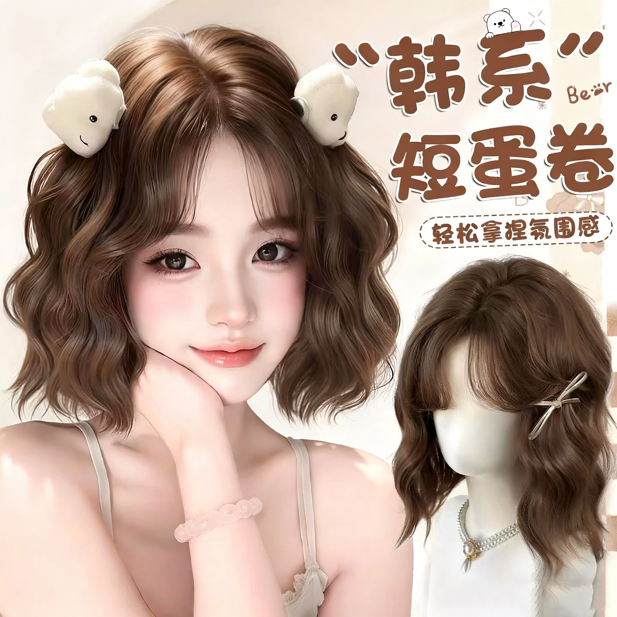 【小熊云】沐奇趣味萌假发女可爱萌妹日系短蛋蛋卷发日常百搭全头套