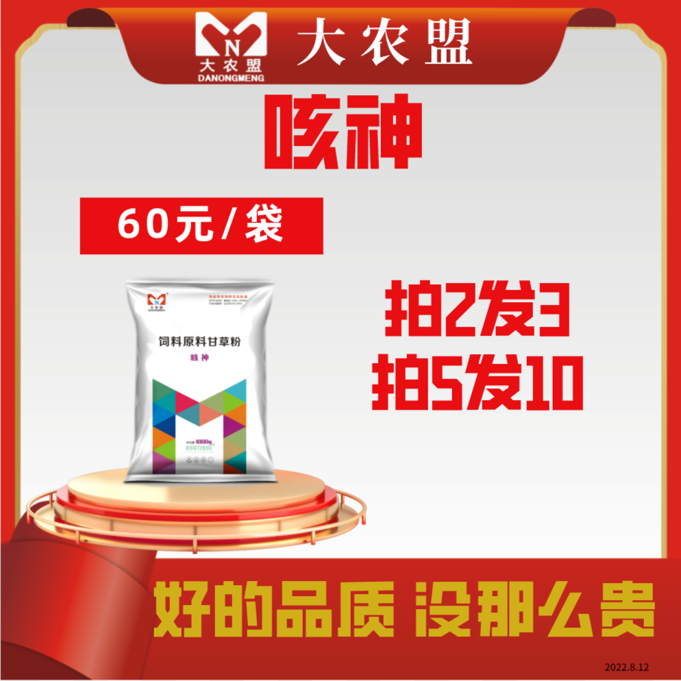 大农盟-饲料添加剂-咳神 1kg/包 兽用/麻杏石甘散/猪牛羊用