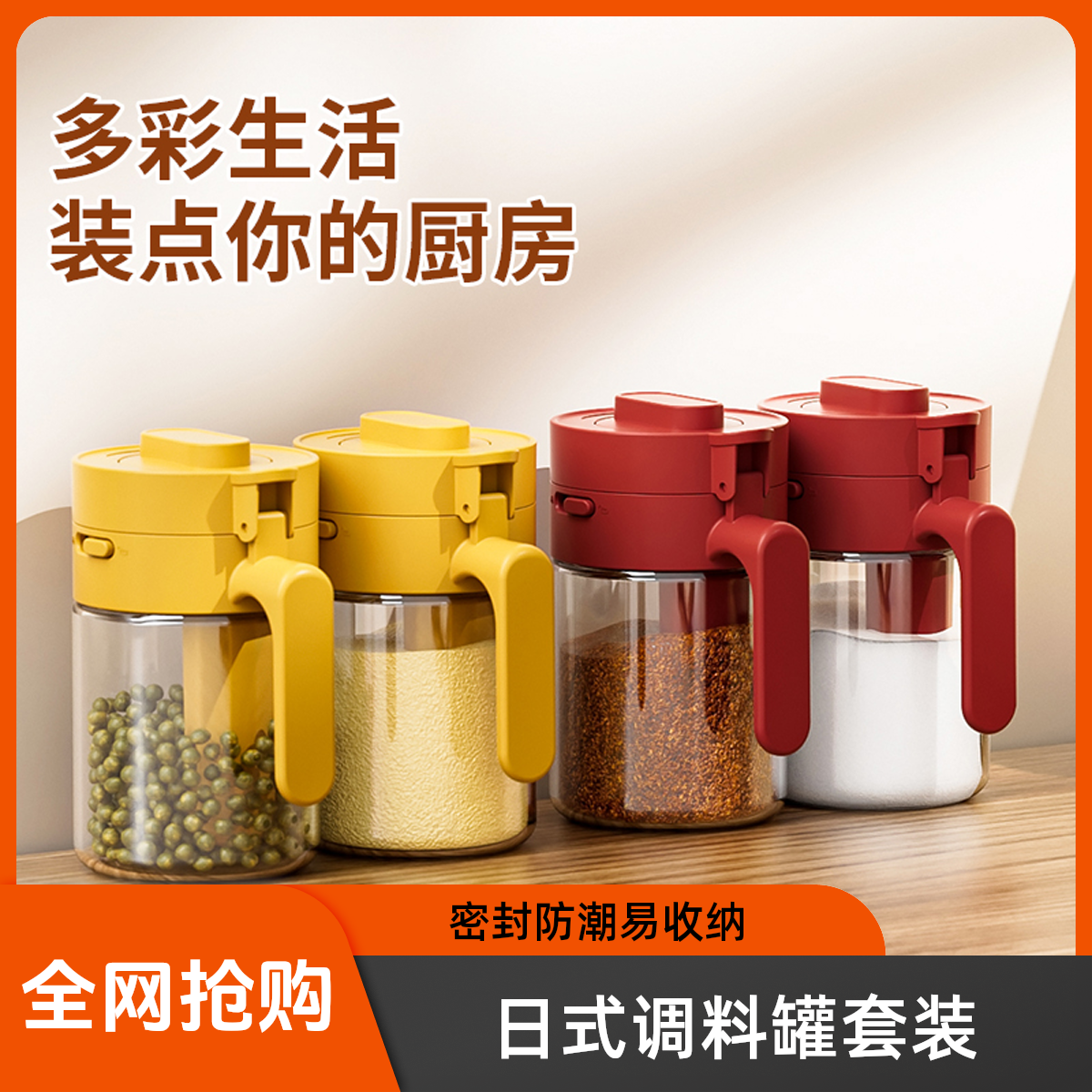 日式调味调味油壶调味料盐罐密封盐罐网红调味罐调料罐调料盒厨房