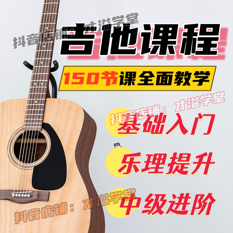 吉他教程 吉他零基础视频全套入门教学 自学古典民谣初学到精通