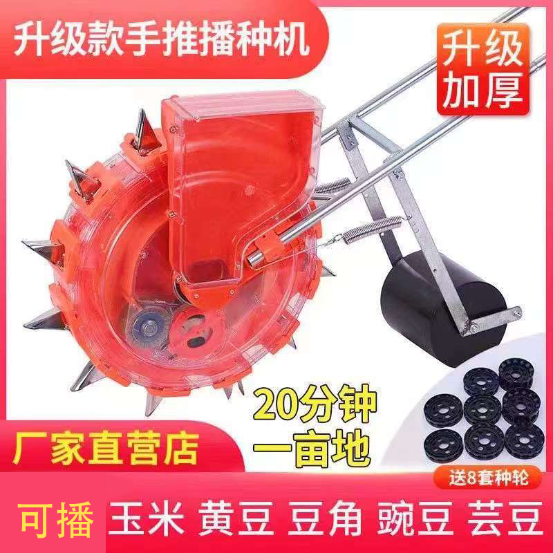 新款多功能手推式豌豆玉米大豆播种机精播机种植机点播器加厚毛刷