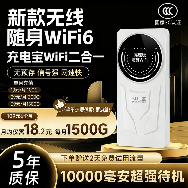 2025新款移动随身wifi充电宝二合一高速网三网通用便携移动路由器